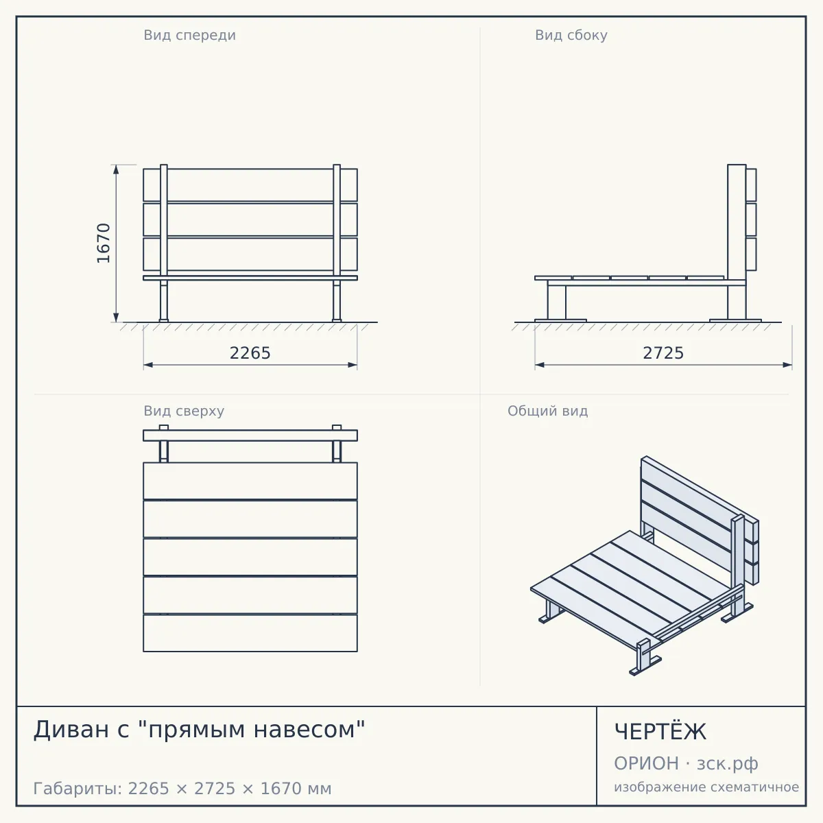 Диван с "прямым навесом" — чертёж
