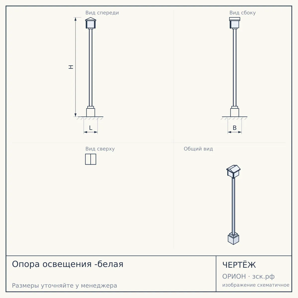 Опора освещения -белая — чертёж