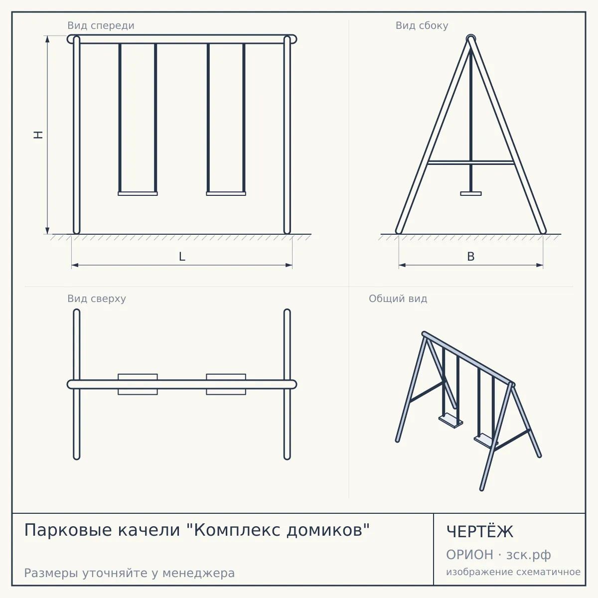 Парковые качели "Комплекс домиков" — чертёж