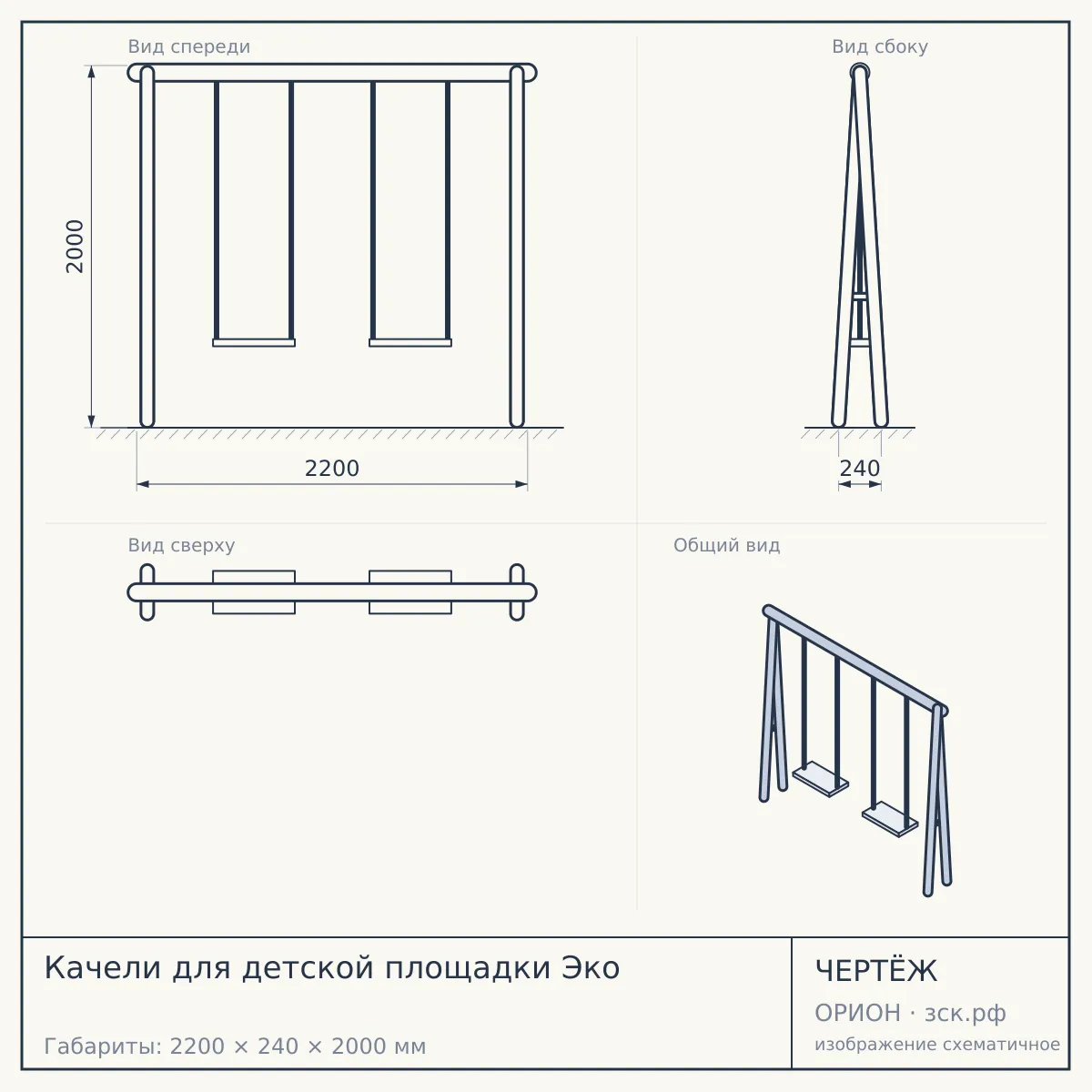Качели для детской площадки Эко — чертёж