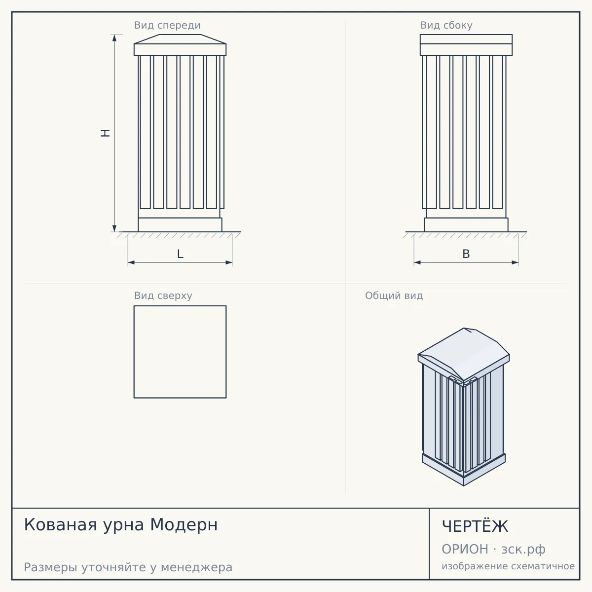 Кованая урна Модерн — чертёж