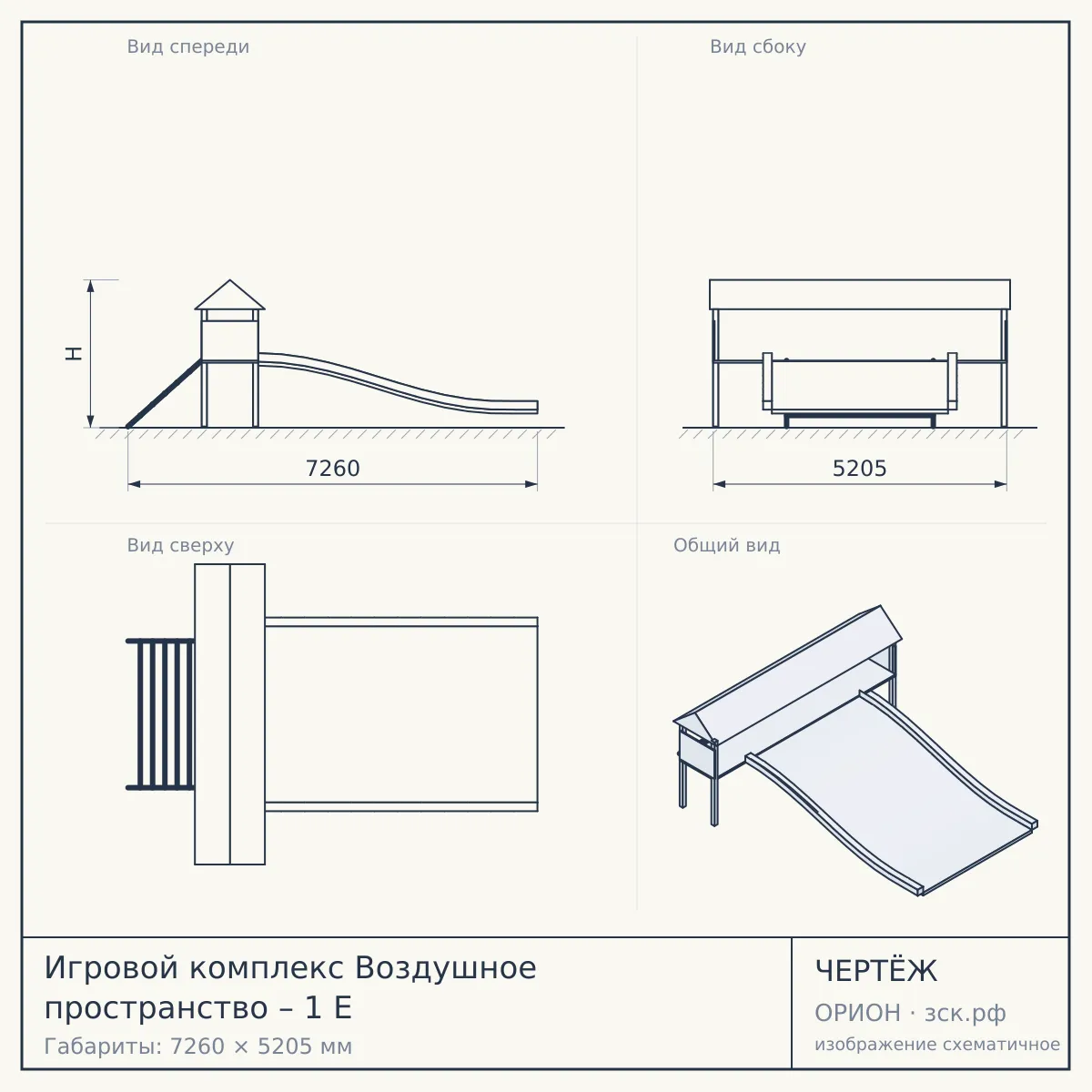 Игровой комплекс Воздушное пространство – 1 E — чертёж