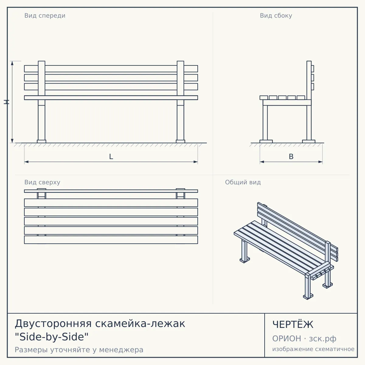 Двусторонняя скамейка-лежак "Side-by-Side" — чертёж