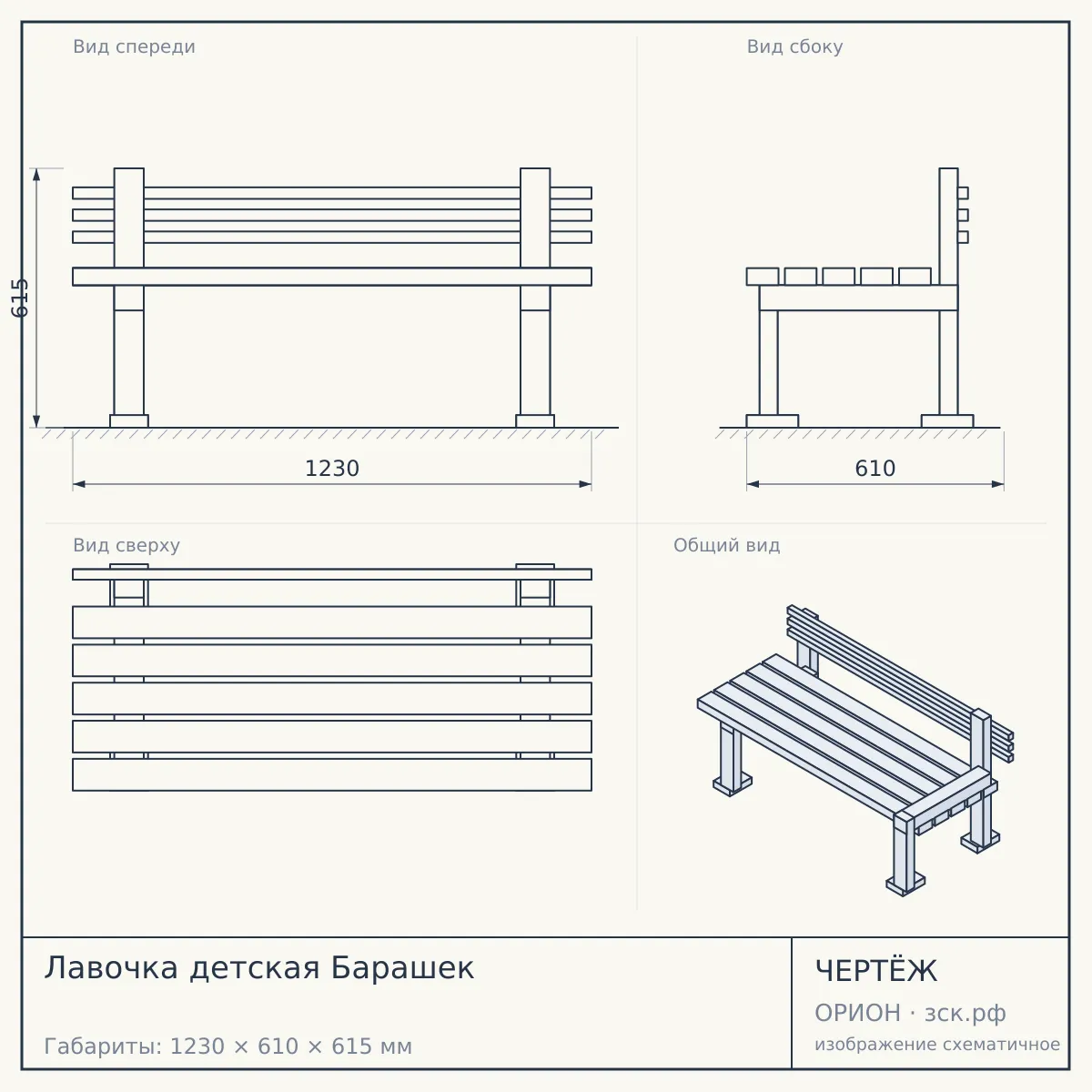 Лавочка детская Барашек — чертёж