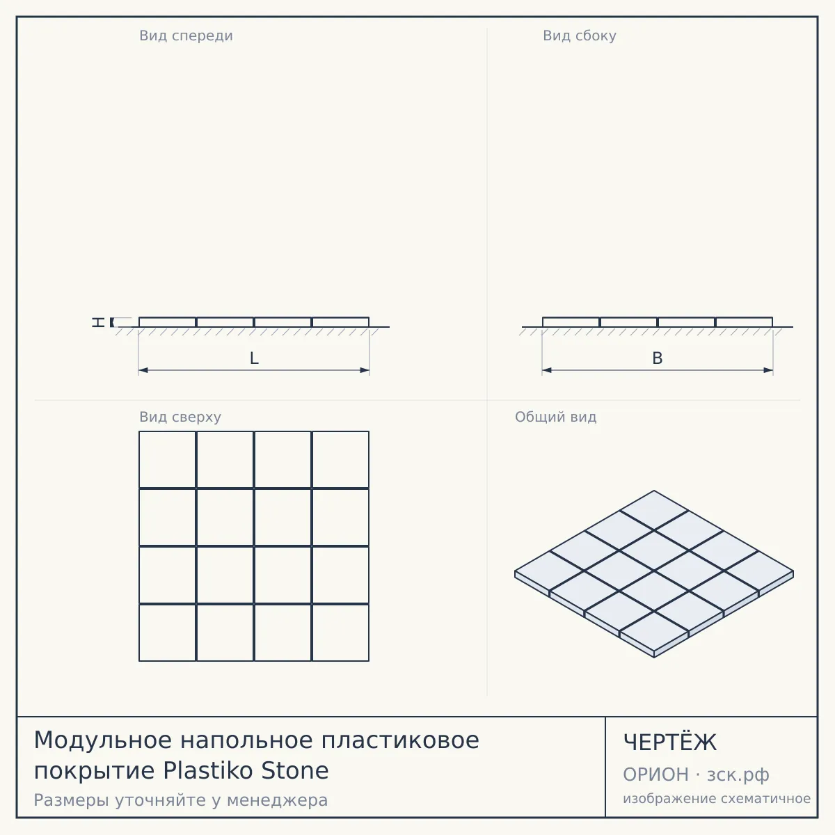 Модульное напольное пластиковое покрытие Plastiko Stone — чертёж