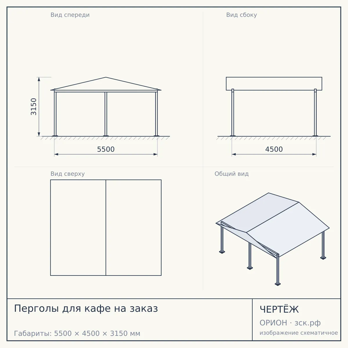 Перголы для кафе на заказ — чертёж