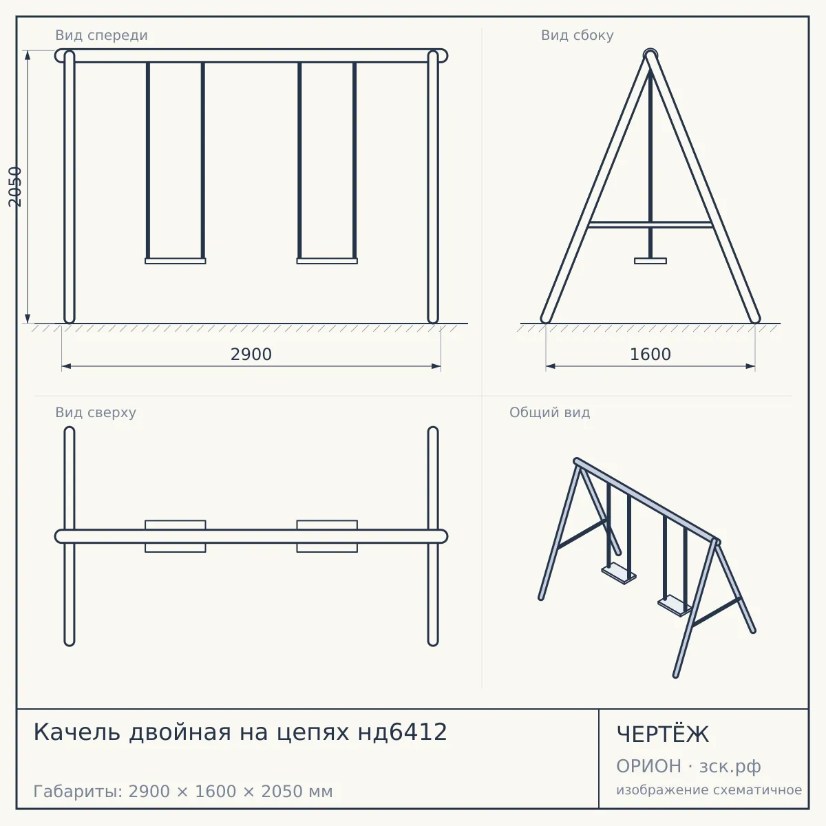 Качель двойная на цепях нд6412 — чертёж