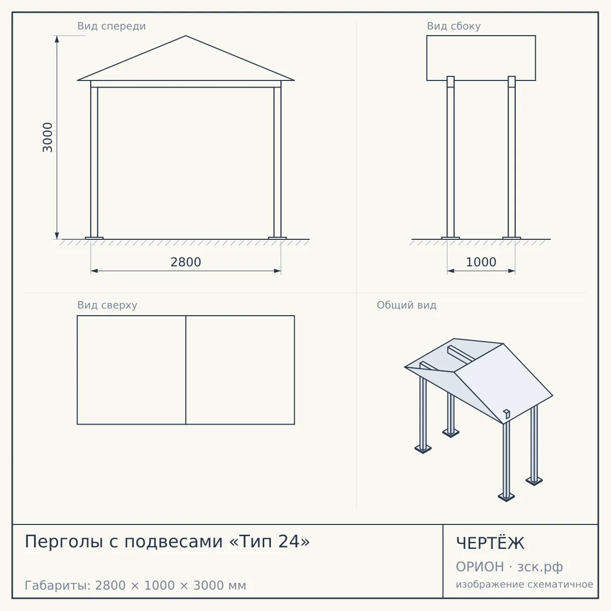 Перголы с подвесами «Тип 24» — чертёж