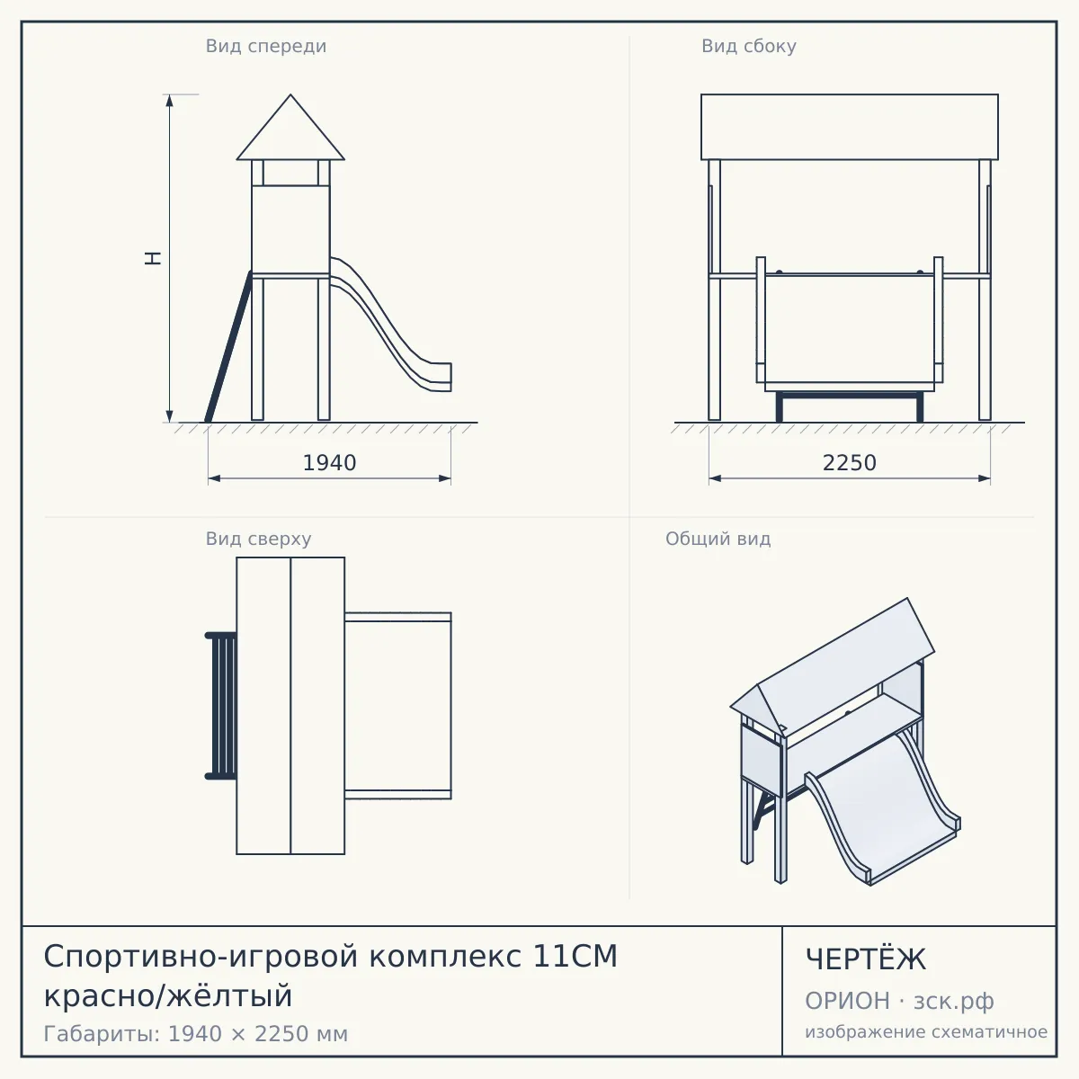 Спортивно-игровой комплекс 11СМ красно/жёлтый — чертёж