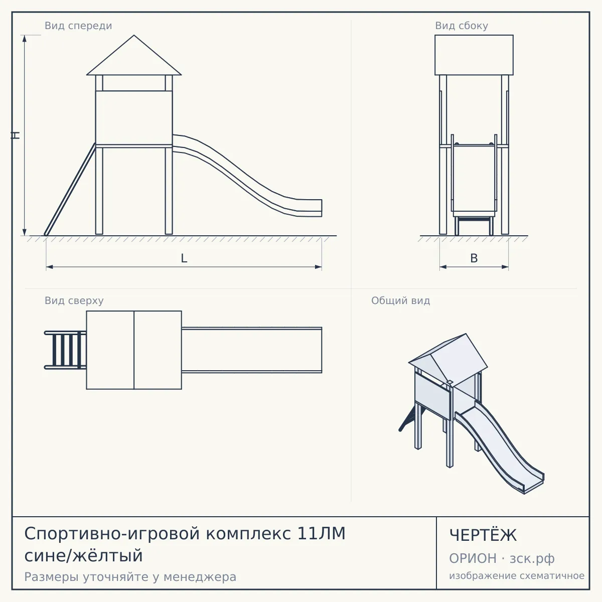 Спортивно-игровой комплекс 11ЛМ сине/жёлтый — чертёж