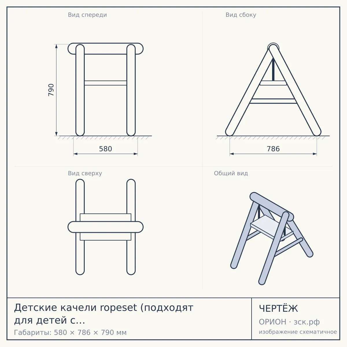 Детские качели ropeset (подходят для детей с ограниченными способностями) — чертёж