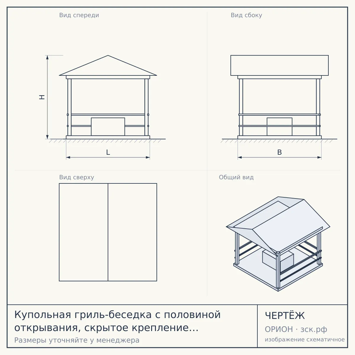 Купольная гриль-беседка с половиной открывания, скрытое крепление d 6,5м — чертёж