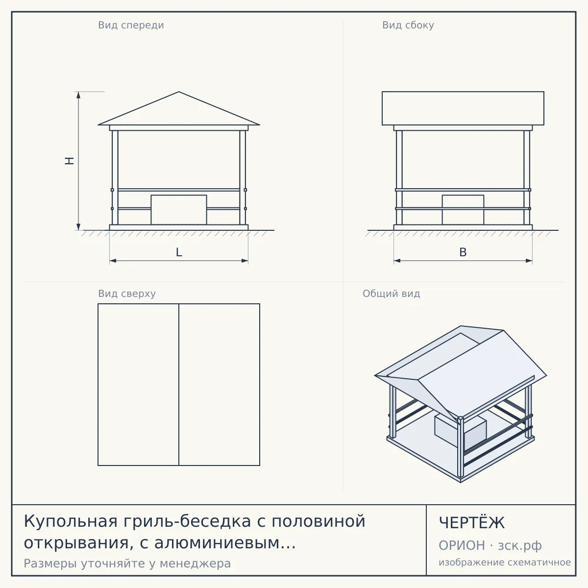 Купольная гриль-беседка с половиной открывания, с алюминиевым профилем и скрытым креплением, d 6м — чертёж
