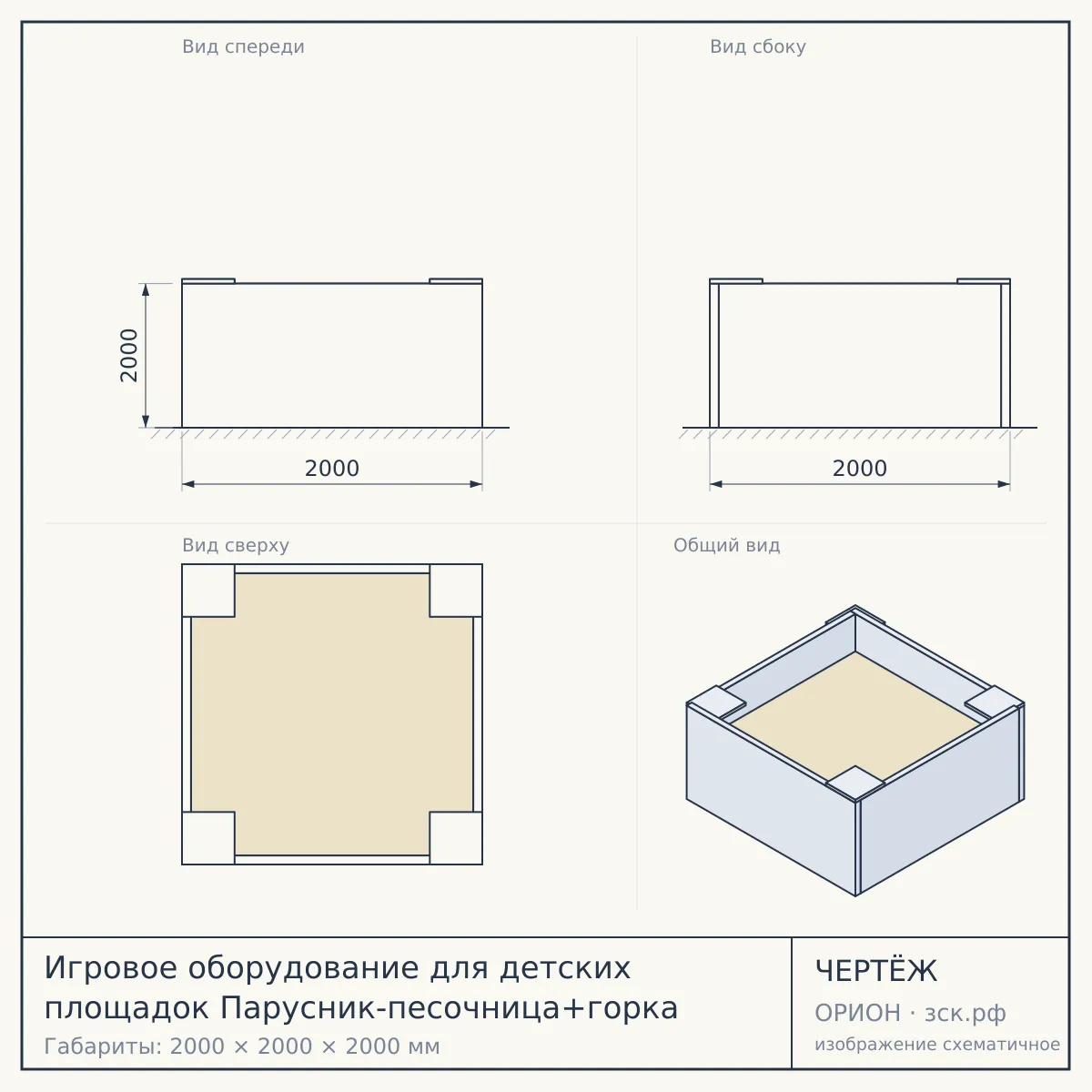 Игровое оборудование для детских площадок Парусник-песочница+горка — чертёж