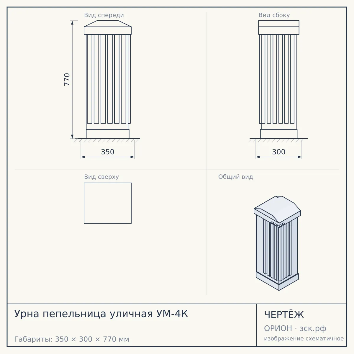 Урна пепельница уличная УМ-4К — чертёж