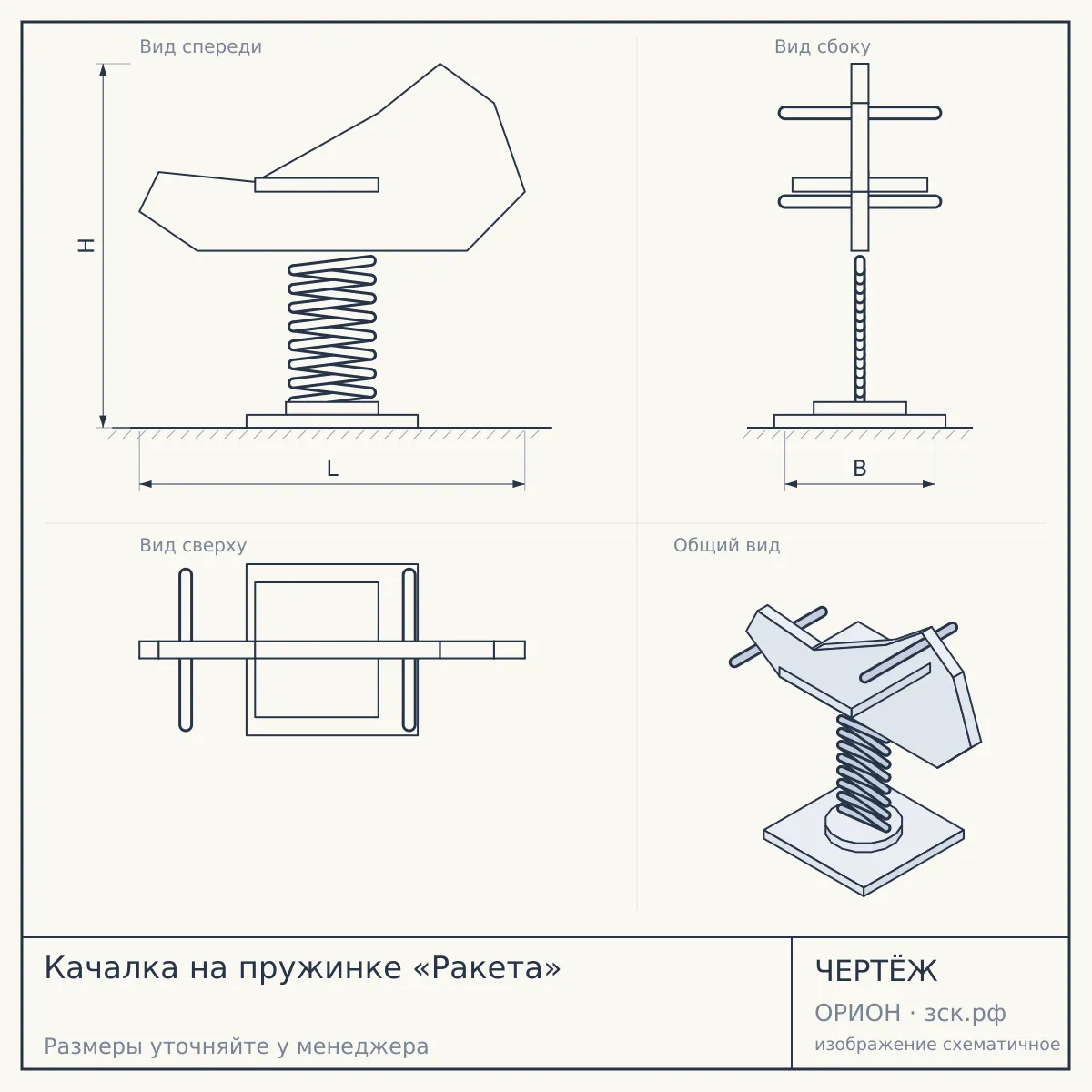 Качалка на пружинке «Ракета» — чертёж