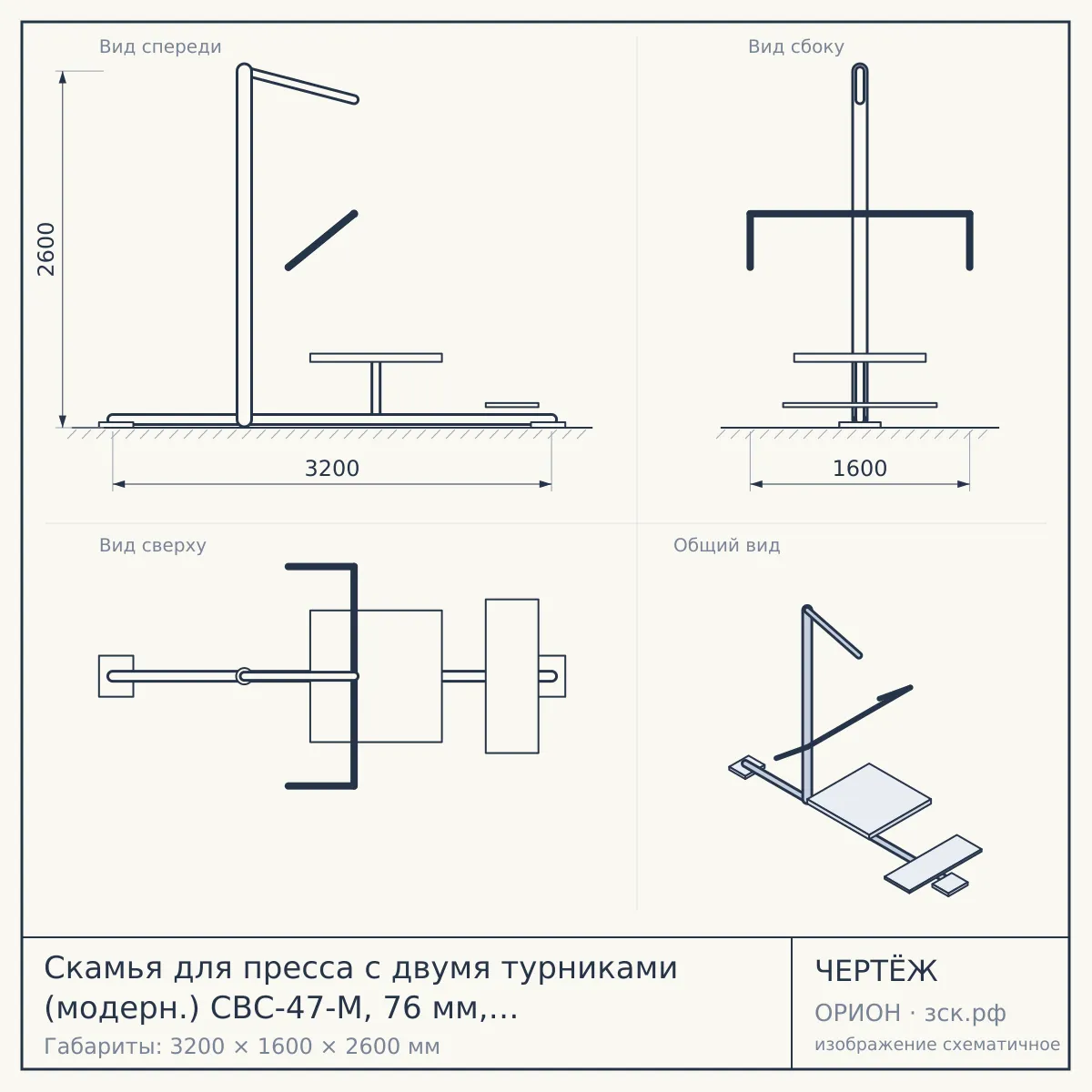 Скамья для пресса с двумя турниками (модерн.) СВС-47-М, 76 мм, серый, серый — чертёж