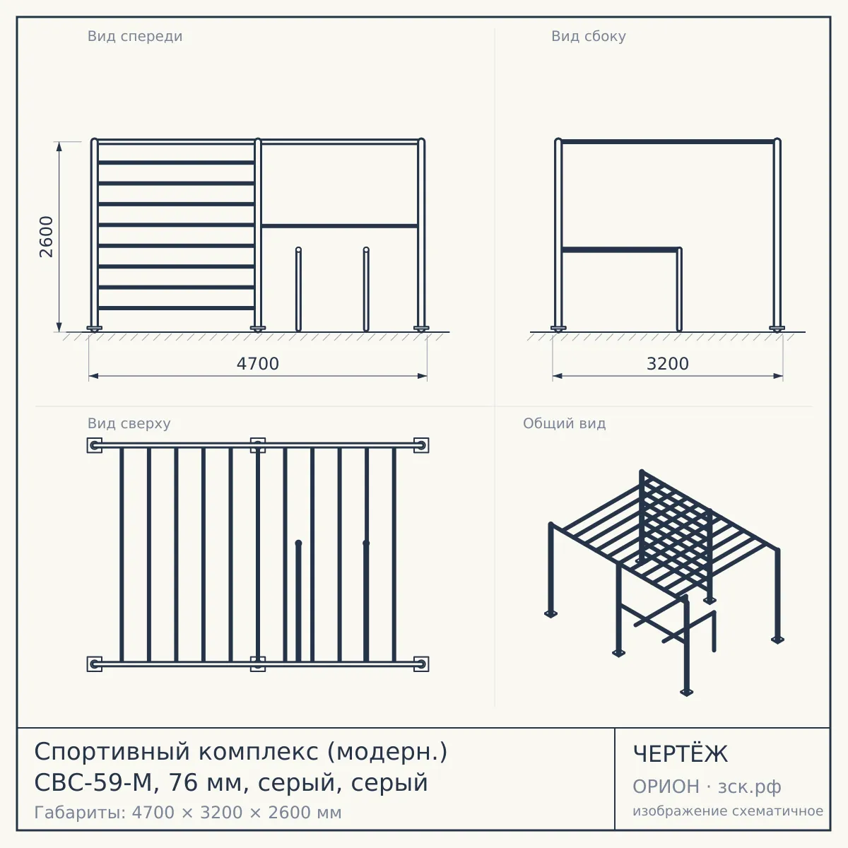 Спортивный комплекс (модерн.) СВС-59-М, 76 мм, серый, серый — чертёж