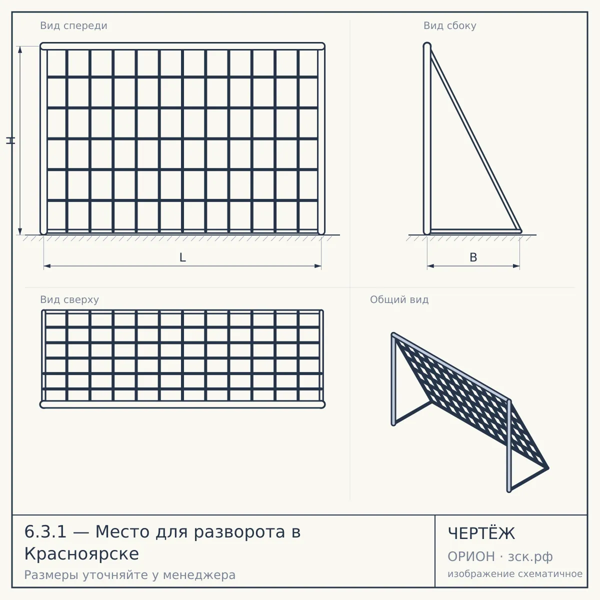 6.3.1 — Место для разворота в Красноярске — чертёж