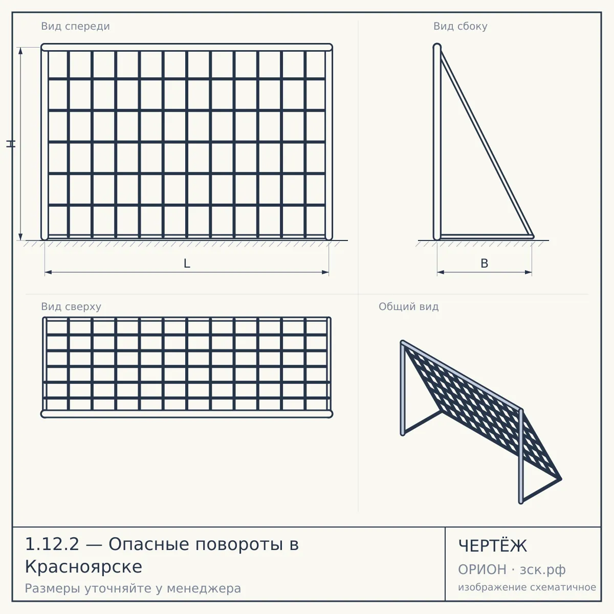 1.12.2 — Опасные повороты в Красноярске — чертёж