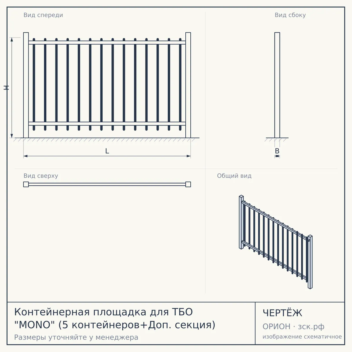 Контейнерная площадка для ТБО "MONO" (5 контейнеров+Доп. секция) — чертёж