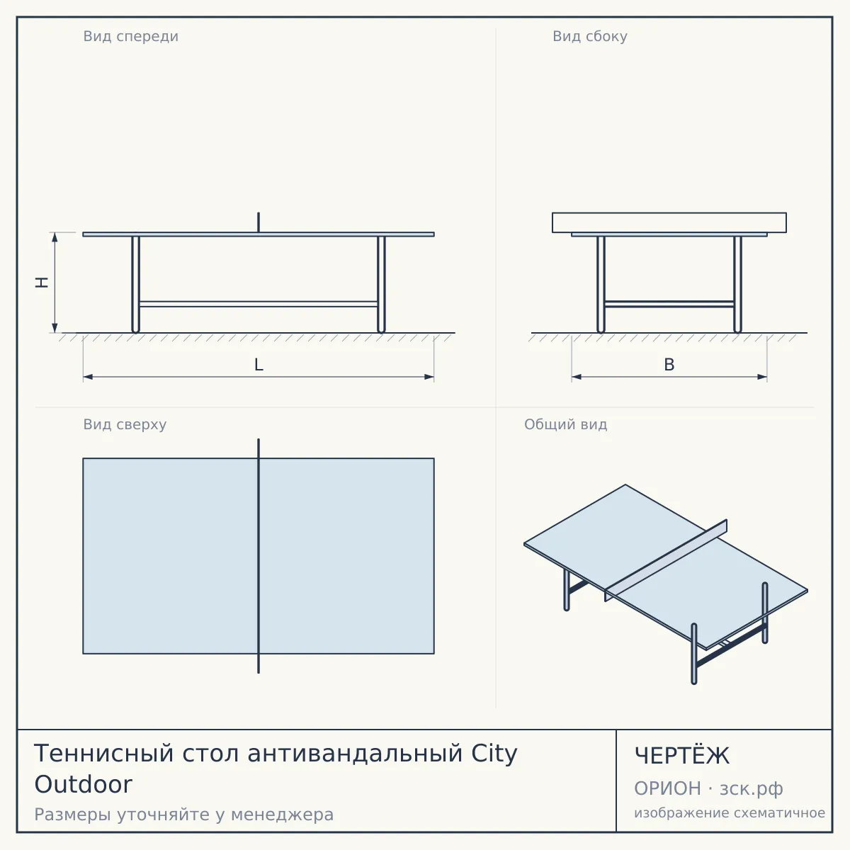 Теннисный стол антивандальный City Outdoor — чертёж