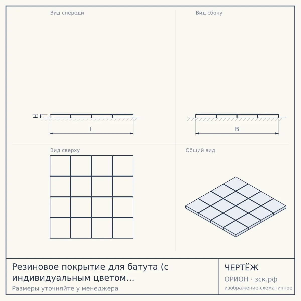 Резиновое покрытие для батута (с индивидуальным цветом и изображением) — чертёж