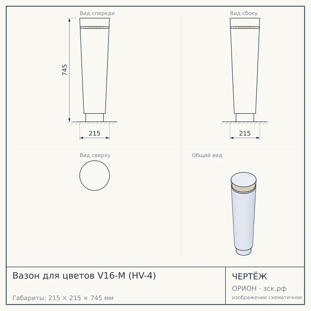 Вазон для цветов V16-M (HV-4) — чертёж