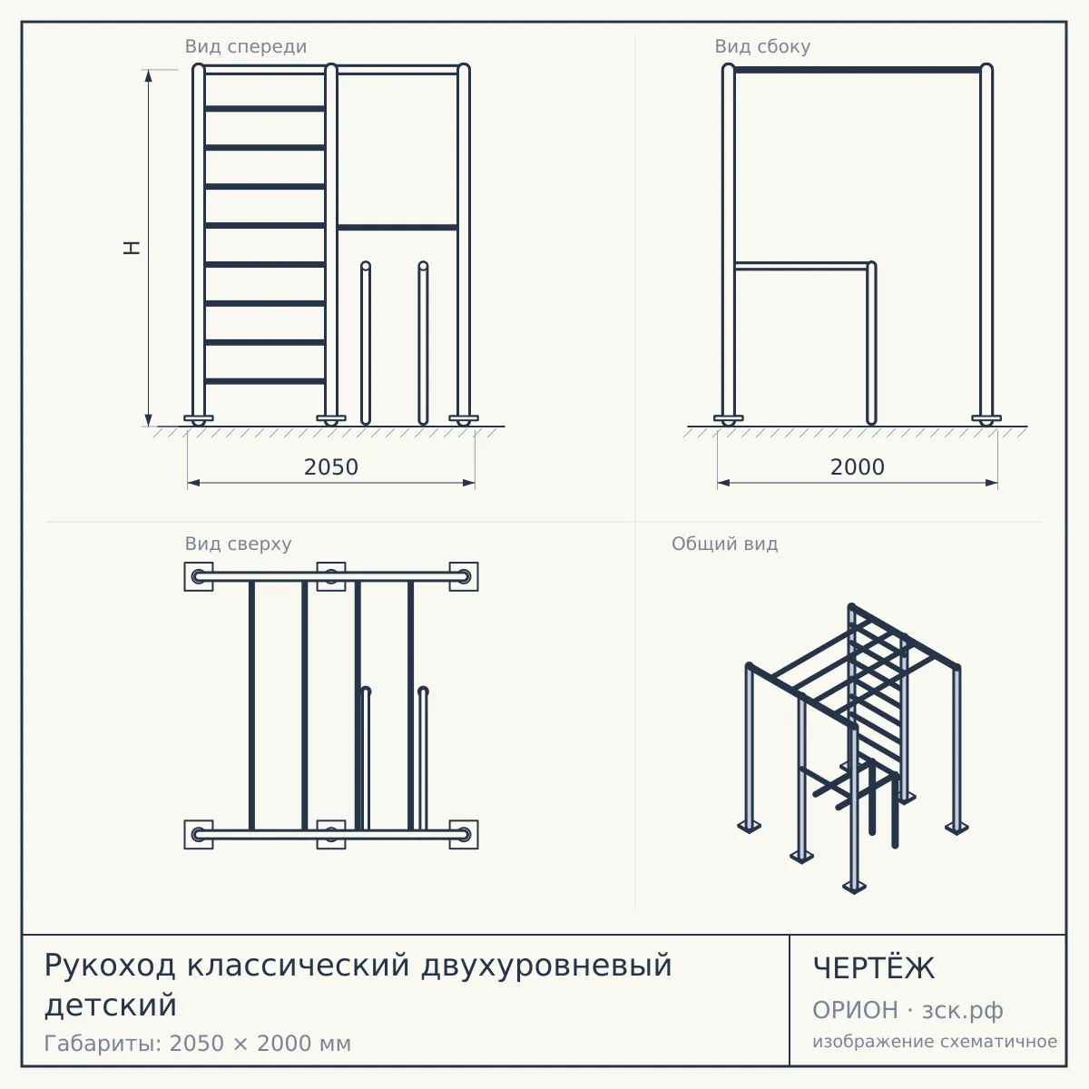 Рукоход классический двухуровневый детский — чертёж