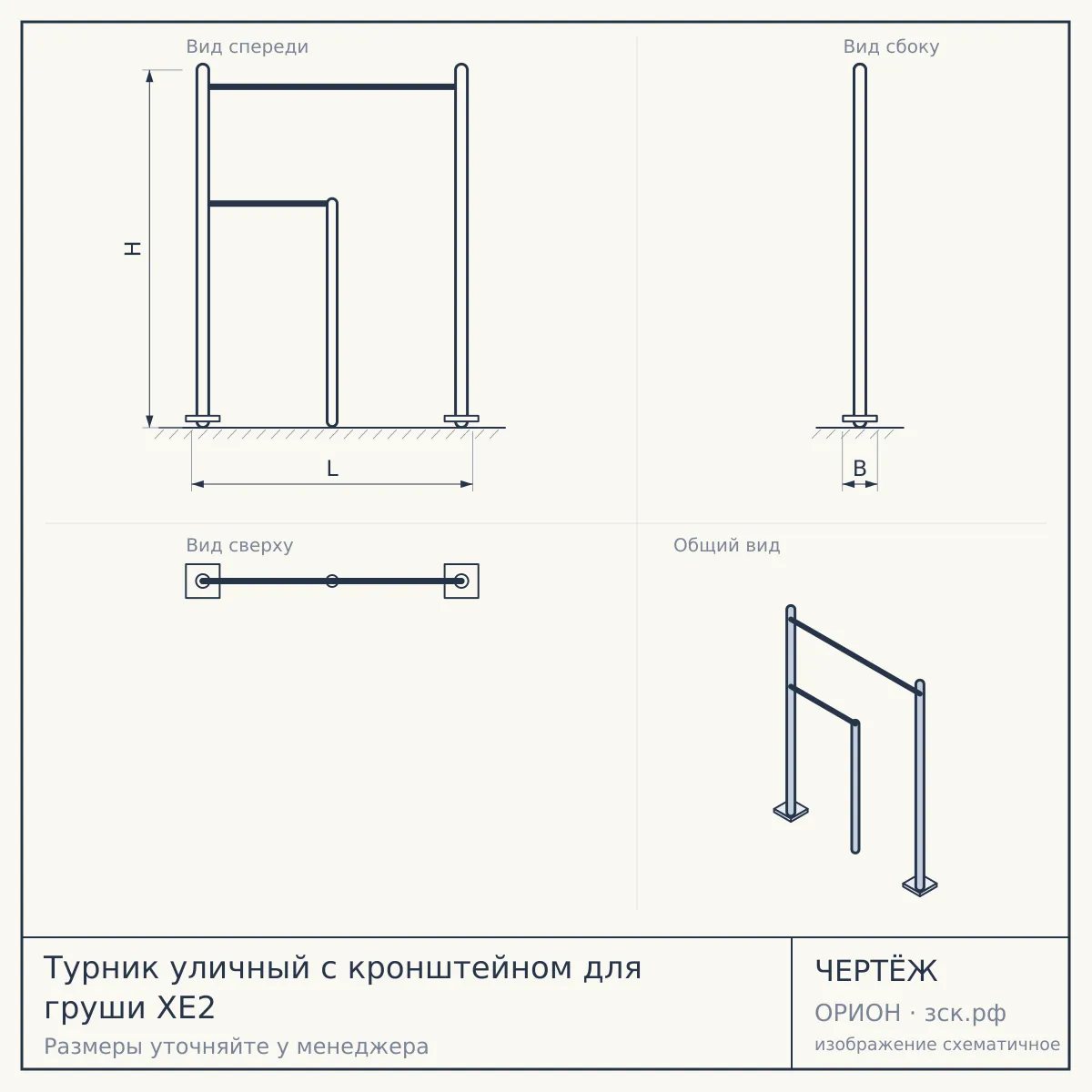 Турник уличный с кронштейном для груши XE2 — чертёж