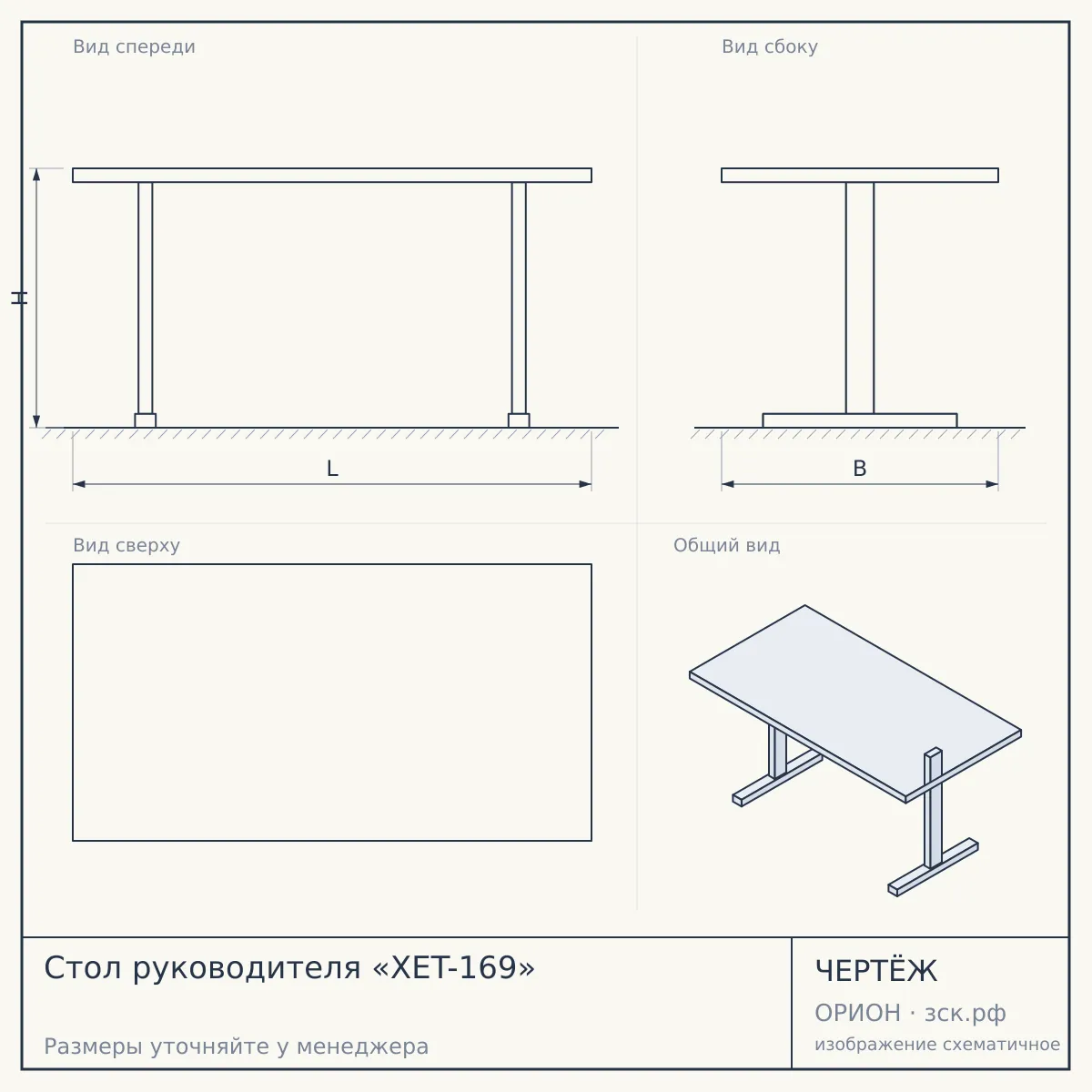 Стол руководителя «XET-169» — чертёж