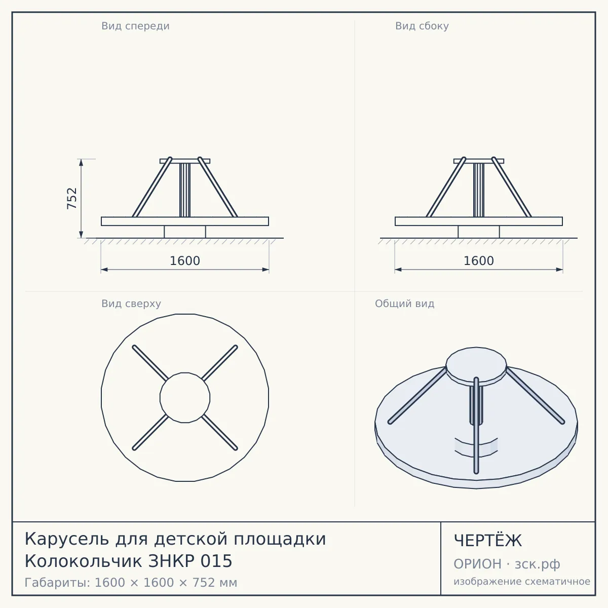 Карусель для детской площадки Колокольчик ЗНКР 015 — чертёж